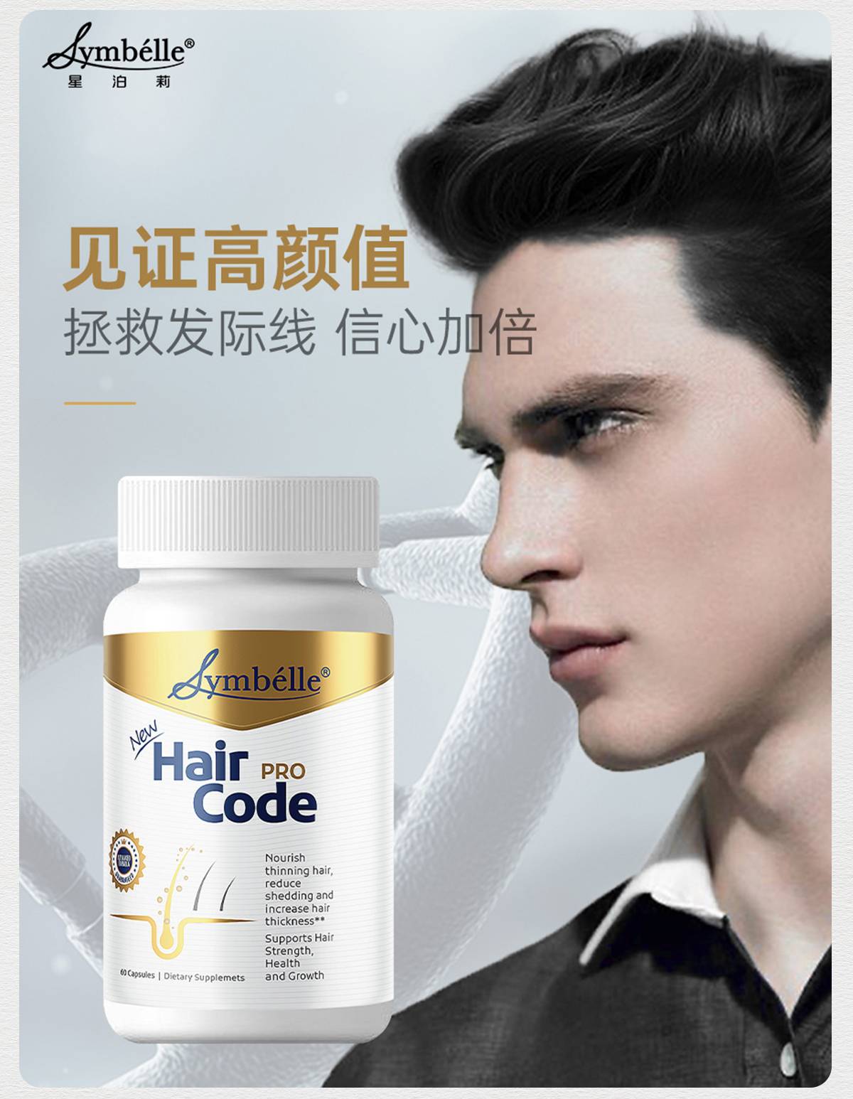 symbelle星泊莉健发防脱复合片胡萝卜素