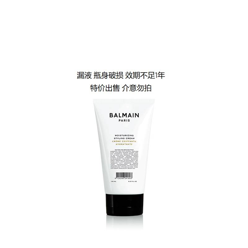 巴尔曼美发造型前发乳150ml*漏液 瓶身破损 效期不足1年 特价出售 介意勿拍