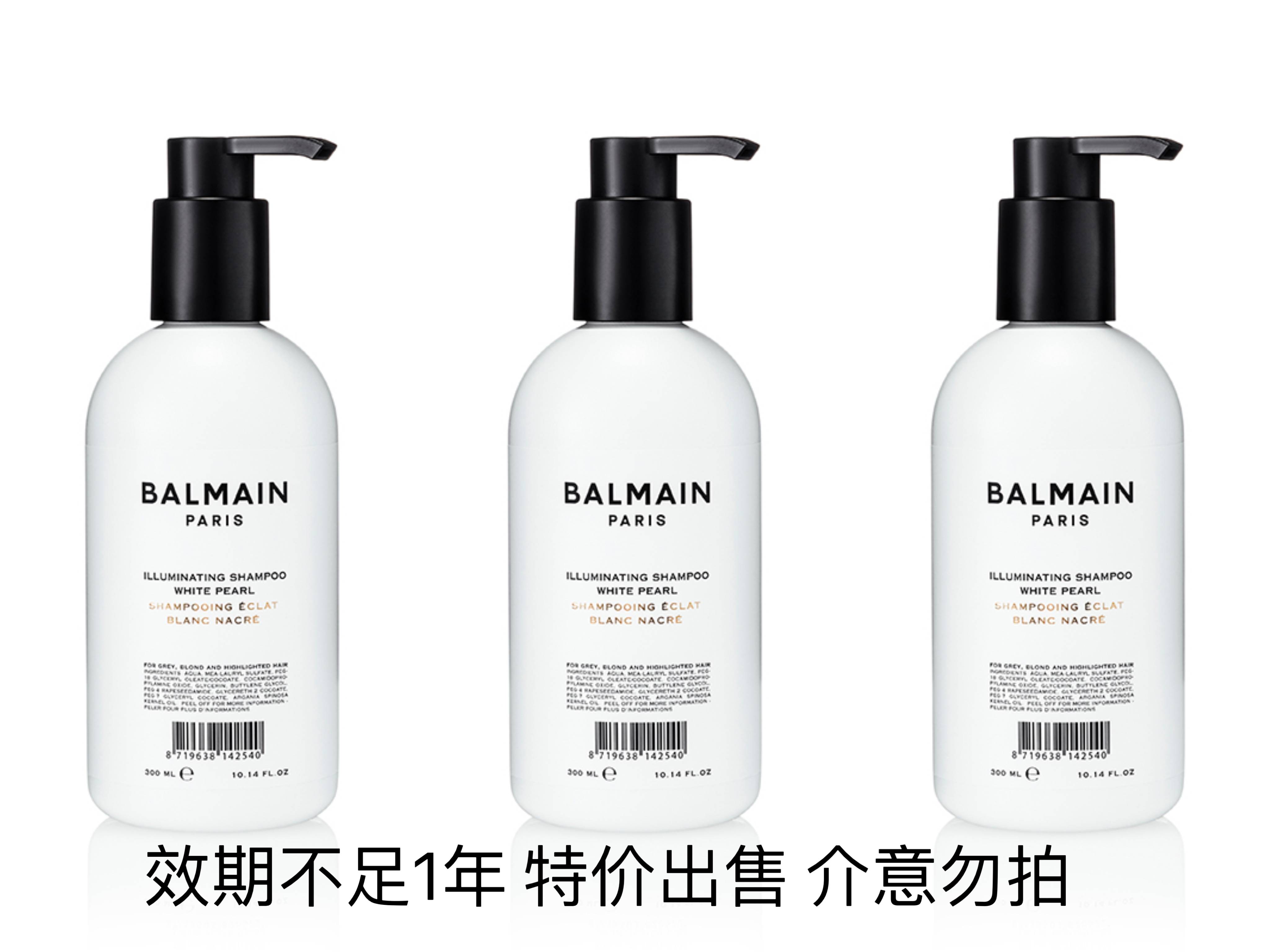 巴尔曼巴黎 炫酷洗发露 珍珠白色 300ml*3瓶效期不足1年 特价出售 介意勿拍