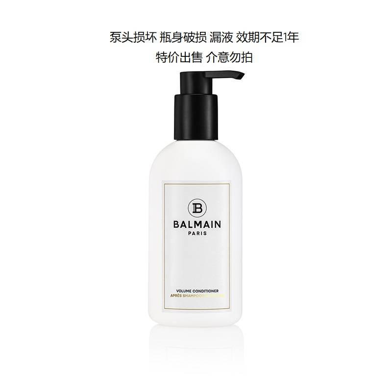 巴尔曼巴黎丰盈蓬松护发素300ml泵头损坏 瓶身破损 漏液 ...