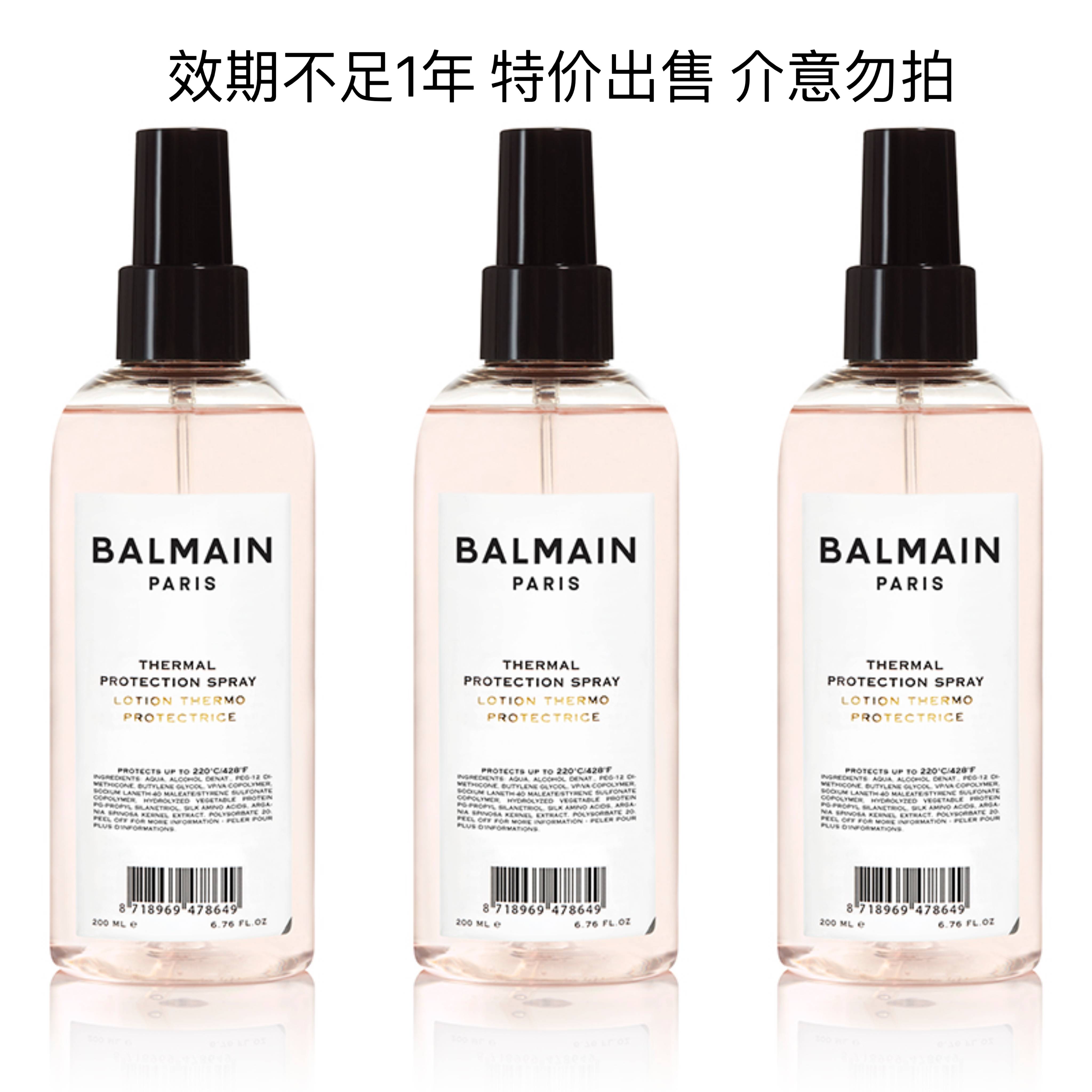 BALMAIN巴尔曼巴黎热防护喷雾200ml*3瓶效期不足1...