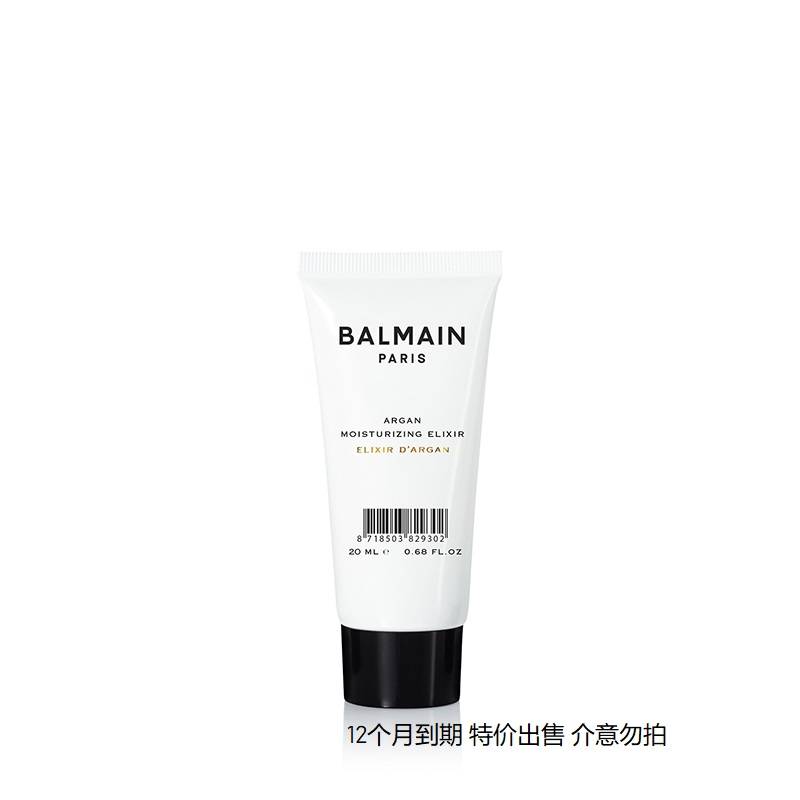 巴尔曼巴黎 阿甘润发精油 旅行装 20ml 12个月到期 特...