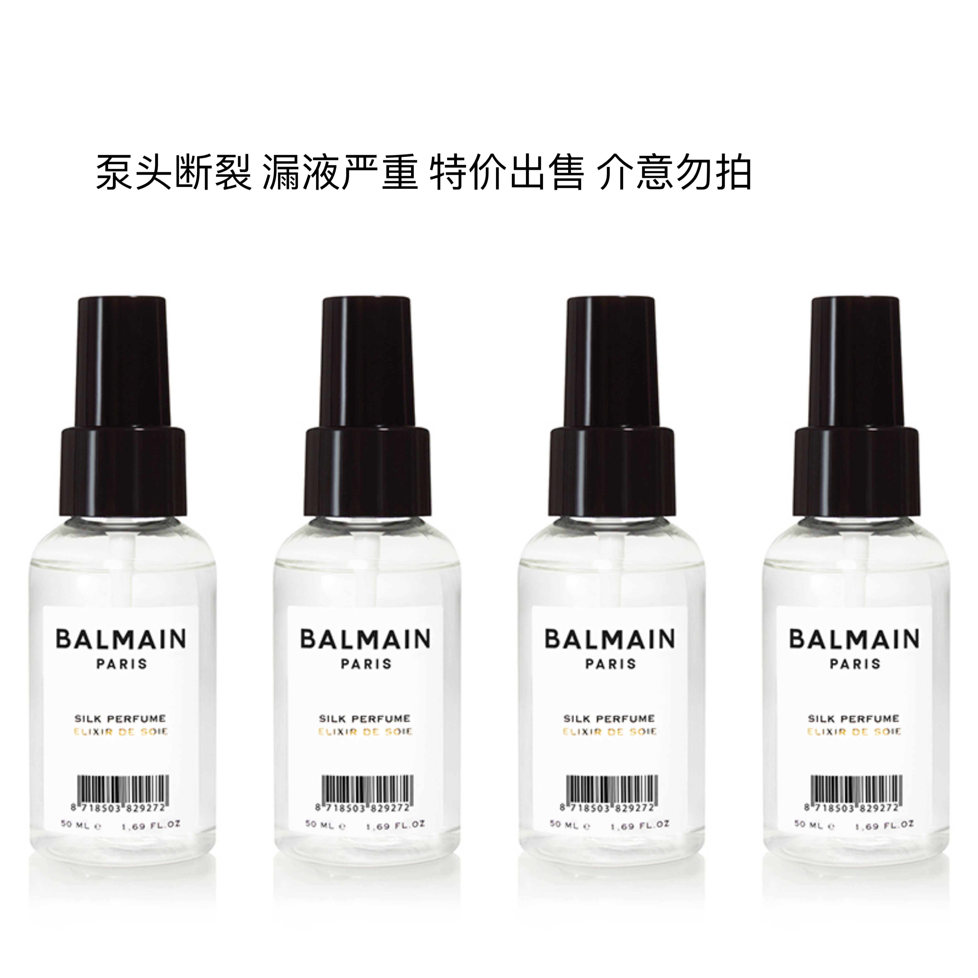 BALMAIN巴尔曼巴黎炫亮发丝香水旅行装50ml*4瓶泵头...