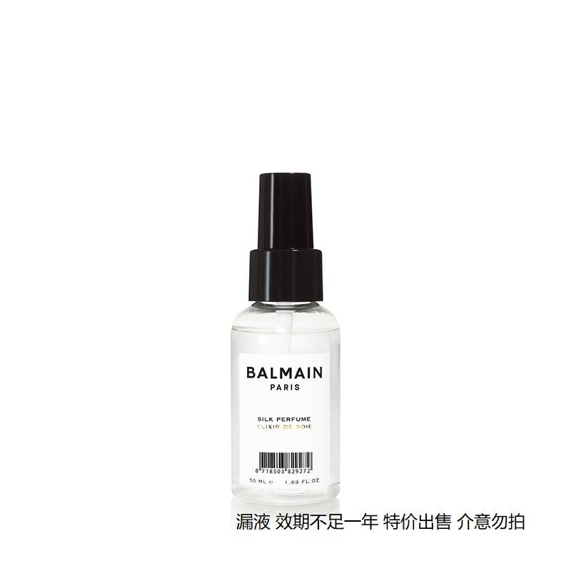 BALMAIN巴尔曼巴黎炫亮发丝香水旅行装50ml*漏液 效...