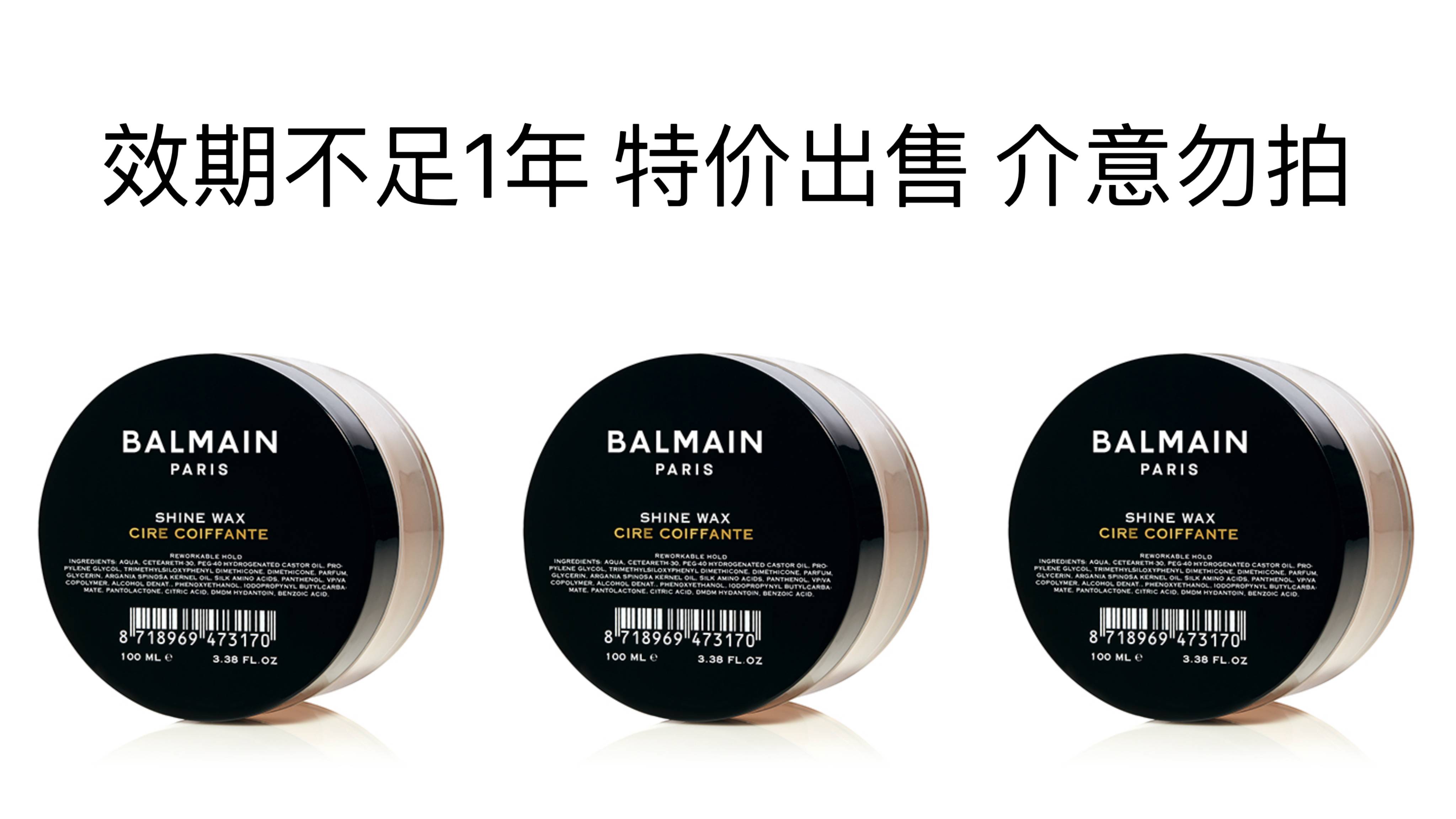 BALMAIN巴尔曼巴黎亮泽发蜡100ml*3瓶效期不足1年...