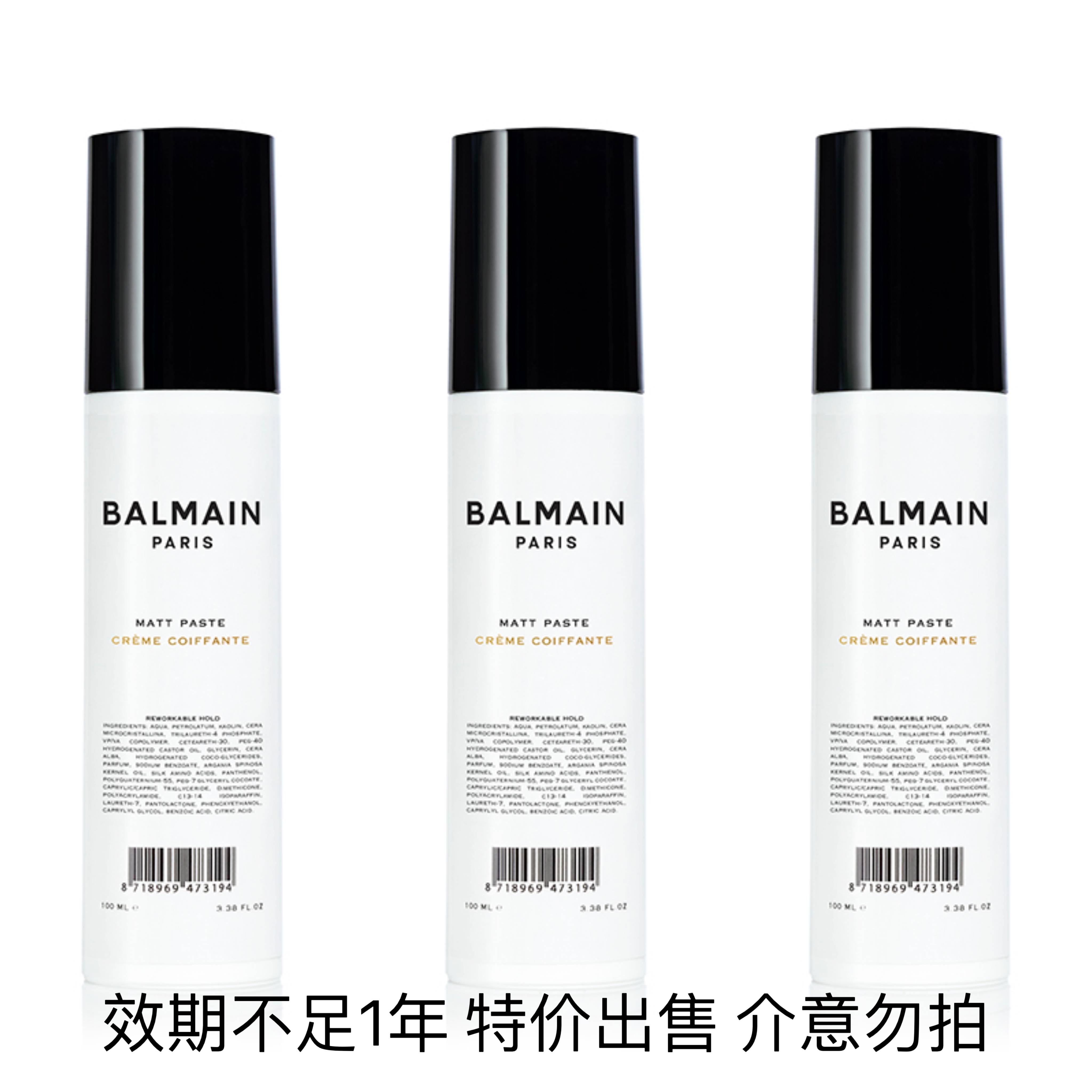 BALMAIN巴尔曼巴黎亚光造型发蜡100ml*3瓶效期不足...