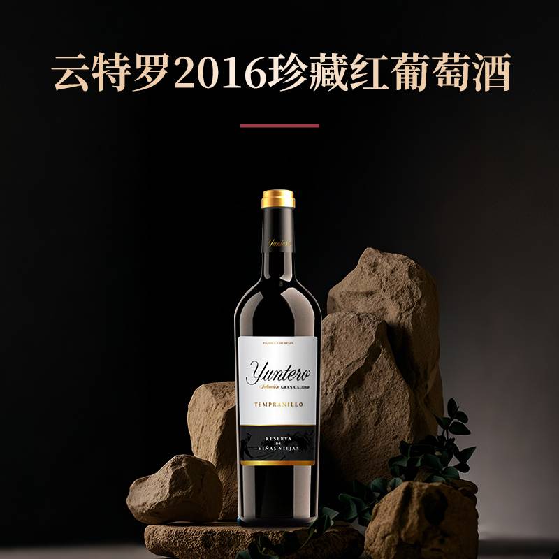 云特罗2016珍藏红葡萄酒*750ml/6瓶