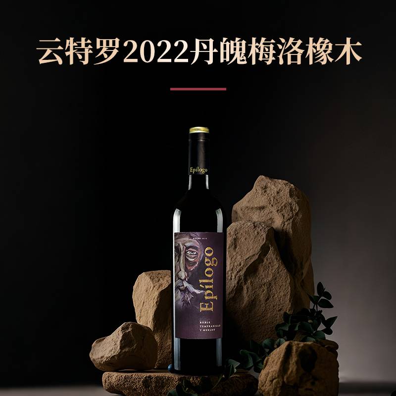 云特罗2022丹魄梅洛橡木*750ml/6瓶