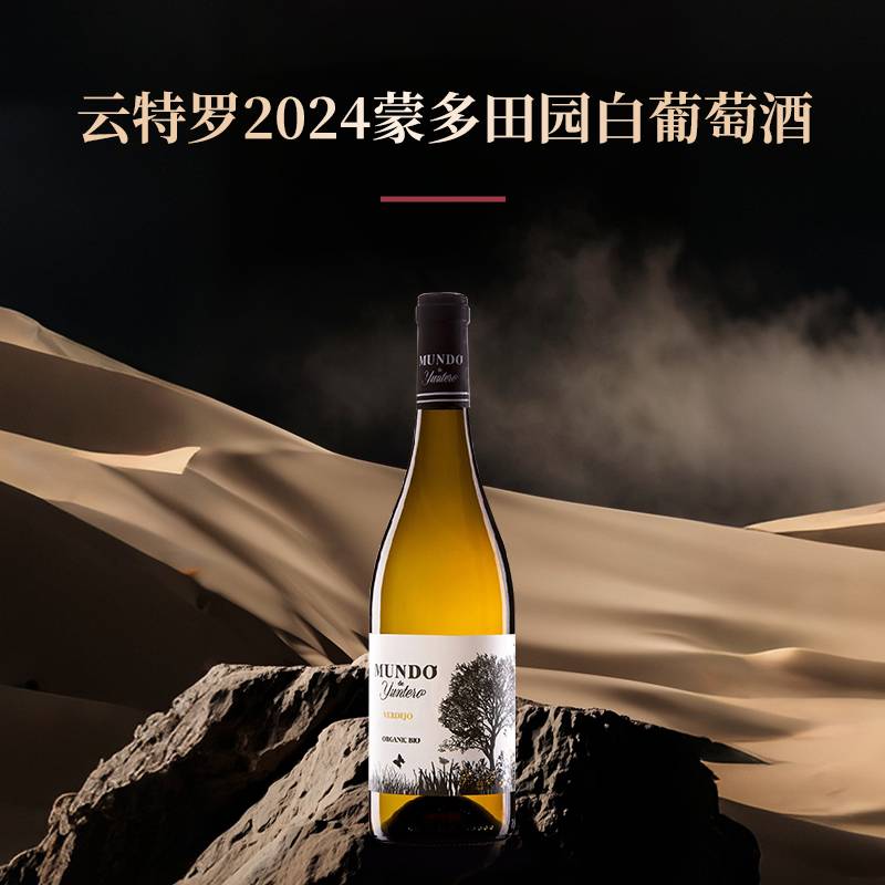云特罗2024蒙多田园白葡萄酒*750ml/6瓶