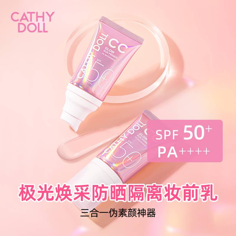 凯婷娃娃（CathyDoll）CC防晒光感隔离霜 SPF50...