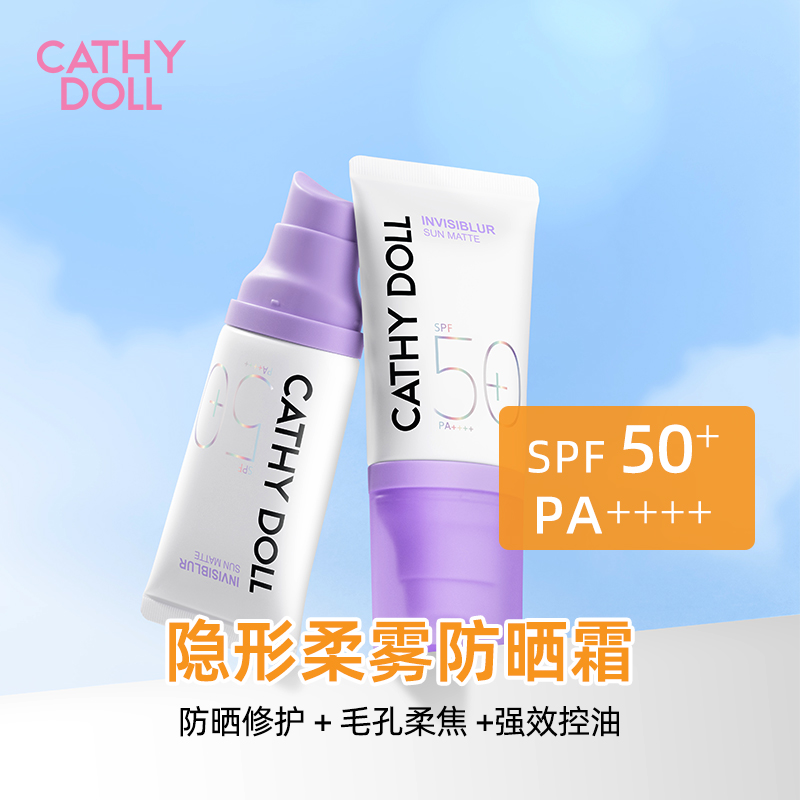 凯婷娃娃（CathyDoll）哑光防晒霜 SPF50+ PA...