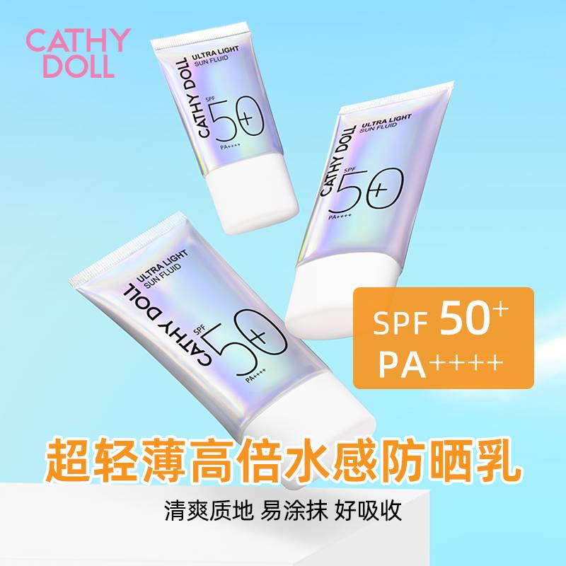 凯婷娃娃（CathyDoll）轻薄防晒乳SPF50+ PA+...